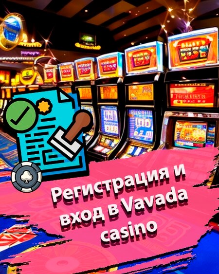 Регистрация и вход в личный кабинет